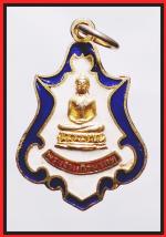 เหรียญพระแก้วมรกตวัดลำปางหลวง (1261)
